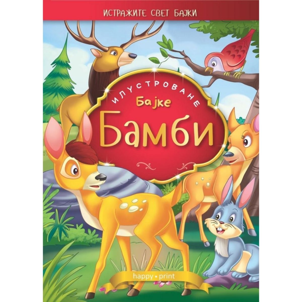 Bambi slikovnica - ilustrovane bajke 