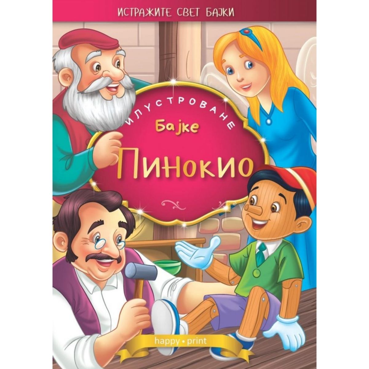 Pinokio slikovnica - ilustrovane bajke 