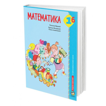 MATEMATIKA 1B EDUKA 1670 Branka Matijević Ljiljana Vdović Ranka Janaćković 