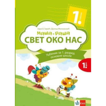 SVET OKO NAS 1 (1-2) MAŠA I RAŠA KLETT K1113101-4 Zoran Gavrić 