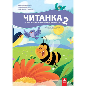 SRPSKI 2 ČITANKA SA GRAMATIKOM BIGZ 2SRČ2 Zorica Cvetanović Danica Kilibarda 