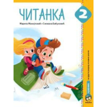 SRPSKI 2 ČITANKA 2042 EDUKA Marela Manojlović Snežana Babunović 