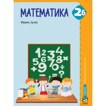 MATEMATIKA 2B 2302 EDUKA Vesna Drezgić Brankica Đurić Ana Iker Sanja Đekić 