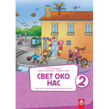 SVET OKO NAS 2 BIGZ 2SN14 Sanja Blagdanić, Zorica Kovačević, Slavica Jović 