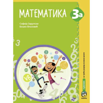 MATEMATIKA 3A 3341 EDUKA Sofija Zarupski Boško Vlahović 