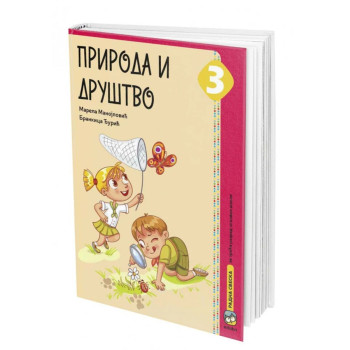 PRIRODA I DRUŠTVO 3 RS 3076 EDUKA Marela Manojlović Brankica Đurić 