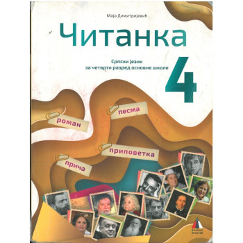 SRPSKI 4 ČITANKA VULKAN Maja Dimitrijević 
