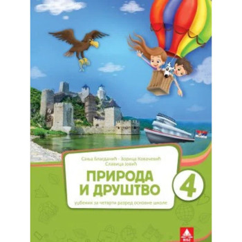 PRIRODA I DRUŠTVO 4 BIGZ 4PD12 Sanja Blagdanić Zorica Kovačević Slavica Jović 