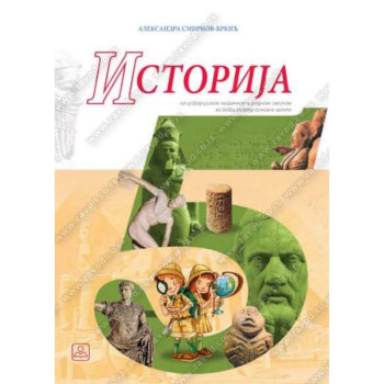 ISTORIJA 5 ZAVOD 15314 Aleksandra Smirnov Brkić 