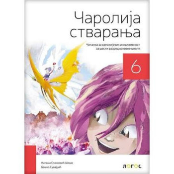 SRPSKI 6 ČITANKA ČAROLIJA STVARANJA NOVI LOGOS L1610102-3 Nataša Stanković Šošo 