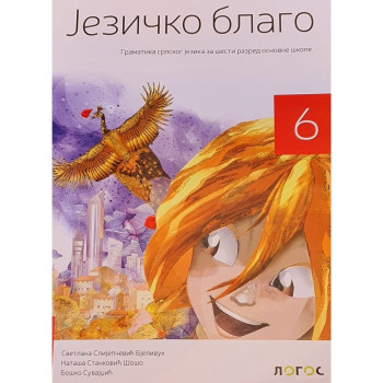 SRPSKI 6 GRAMATIKA JEZIČKO BLAGO NOVI LOGOS L1610103-3 Svetlana Slijepčević 