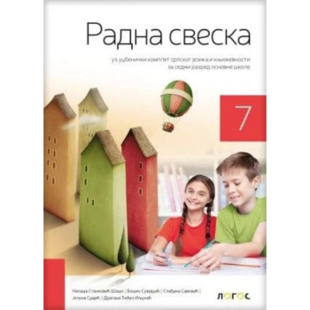 SRPSKI 7 RS UZ ČITANKU UMETNOST REČI NOVI LOGOS L1710105-3 Nataša Stanković Šošo 