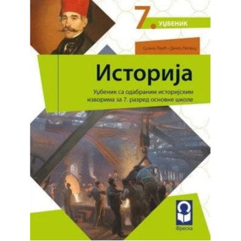 ISTORIJA 7 FRESKA F1710701-2 Suzana Rajić Danko Leovac 
