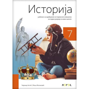 ISTORIJA 7 NOVI LOGOS L1710701-2 Čedomir Antić Manja Milinović 