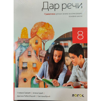 SRPSKI 8 GRAMATIKA DAR REČI NOVI LOGOS L1810103-2 Slađana Savović Jelena Srdić 