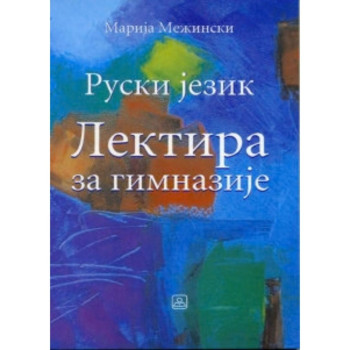Ruski jezik – lektira za I–IV razred gimnazije 