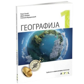 GEOGRAFIJA 1G NOVI LOGOS Dejan Šabić Rajko Golić Snežana Vujadinović 