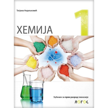 HEMIJA 1G NOVI LOGOS Tatjana Nedeljković 