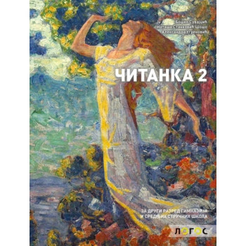 SRPSKI 2G ČITANKA Nataša Stanković Šošo NOVI LOGOS 