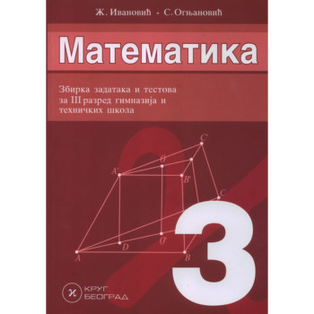 MATEMATIKA 3 ZBIRKA KRUG 