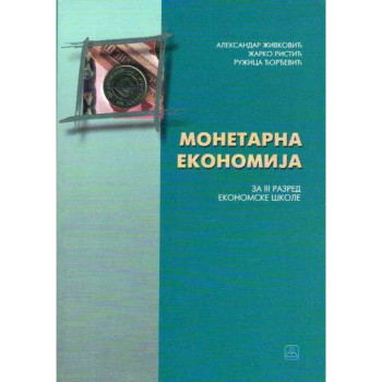 Monetarna ekonomijaza ekonomskog tehničara 