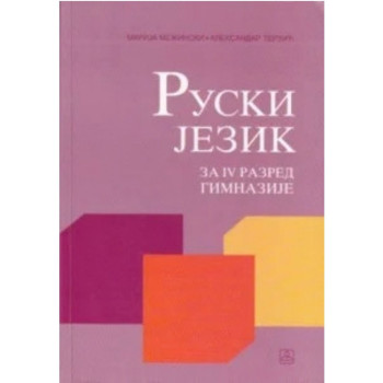 RUSKI 4 ZA GIMNAZIJU 