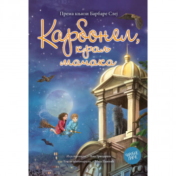 Karbonel, kralj mačaka ČAROBNA KNJIGA 
