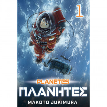Planetes 1 ČAROBNA KNJIGA Manga 23 