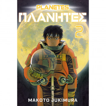 Planetes 2 ČAROBNA KNJIGA Manga 29 