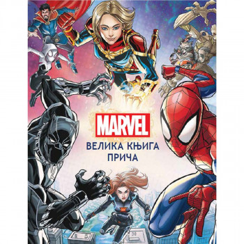 Marvel: Velika knjiga priča 
