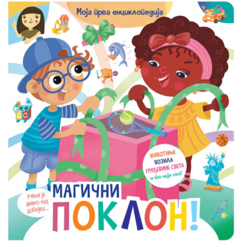 Magični poklon – životinje, vozila, ekologija 