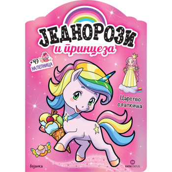Jednorozi i princeza – Carstvo slatkiša 