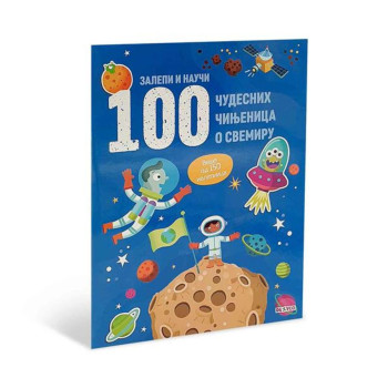 Zalepii nauči: 100 neverovatnih činjenica o svemiru 