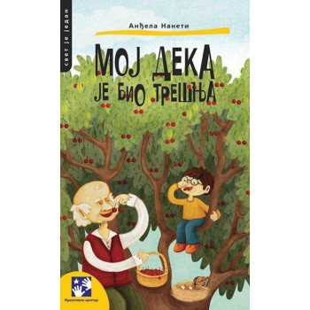 Moj deka je bio trešnja 