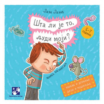 Šta li je to, ljudi moji? KREATIVNI CENTAR 