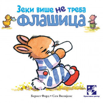 Zeki više ne treba flašica KREATIVNI CENTAR 