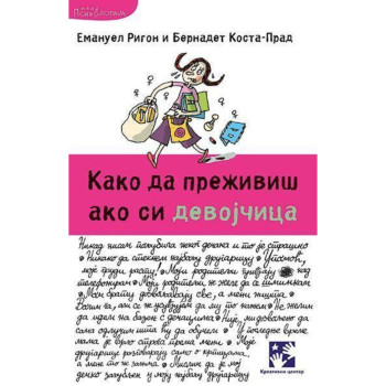 Kako da preživiš ako si devojčica 