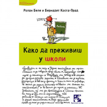 Kako da preživiš u školi KREATIVNI CENTAR 