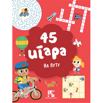 45 igara na putu - Selin Potar KREATIVNI CENTAR 