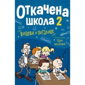 Otkačena škola 2 - LAGUNA 