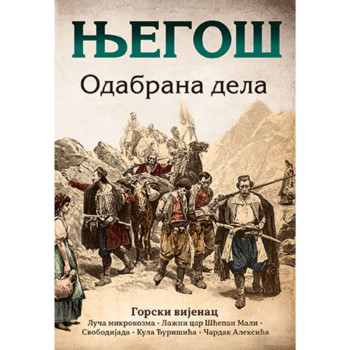 Odabrana dela - Petar II Petrović Njegoš 