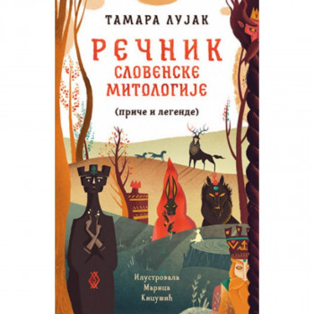 Rečnik slovenske mitologije (priče i legende) - Tamara Lujak LAGUNA 