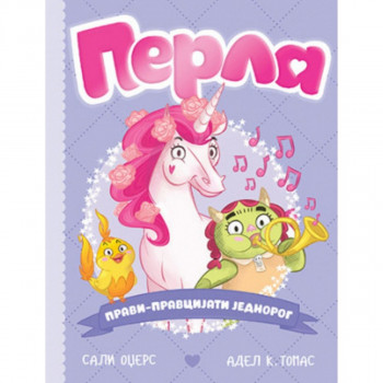 Perla, pravi-pravcijati jednorog - Sali Odžers, Adel K. Tomas LAGUNA 