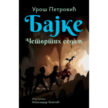 Bajke: Četvrtih sedam – ćirilica 