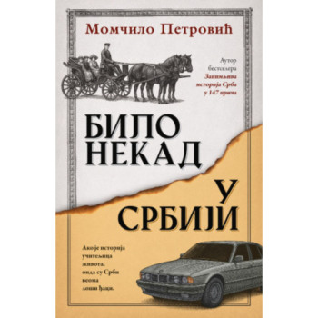 Bilo nekad u Srbiji - Momčilo Petrović 