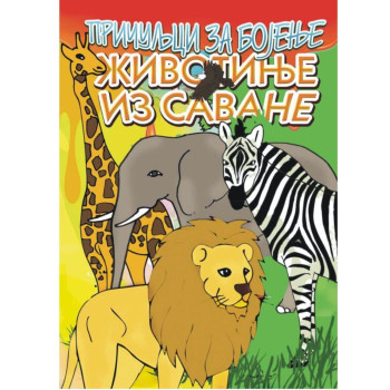 Bojanka Životinje iz savane 