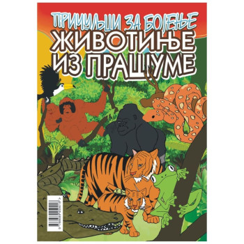 Bojanka Životinje iz prašume 