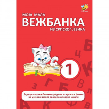 Moja mala vežbanka iz srpskog jezika 1 