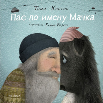 Pas po imenu Mačka PČELICA 