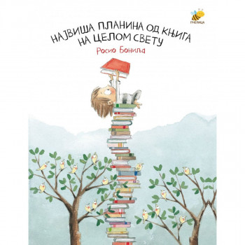 Najviša planina od knjiga na celom svetu PČELICA 